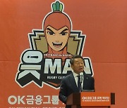 OK 금융그룹, ‘읏맨 럭비단’ 창단..."럭비 인기, 저변 확대 기여"