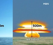 [뉴스추적] 모의실험 어떤 의미 / 800m 상공 공중폭발