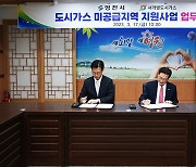 영천시, 서라벌도시가스와 도시가스 지원 업무협약