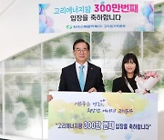 고리원자력본부, 고리에너지팜 누적 방문객 300만명 돌파