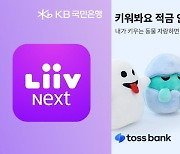 치열해진 ‘MZ세대’ 고객 유치…은행, 모바일 챌린지·인증 이벤트 봇물