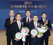 한국거래소, 2022  유가증권시장 우수 IB에 미래에셋·KB증권 선정