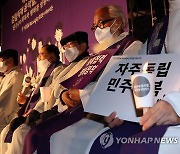 “윤석열 퇴진하라”…천주교 정의구현사제단 시국미사