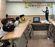 함평군, 학령기 아동 품성계발 프로그램 운영