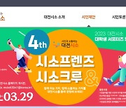 대전시, 온라인 정책제안 플랫폼 '대전시소' 개편