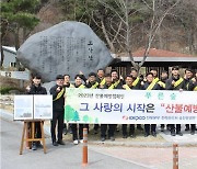 한전 전북본부, 건조한 봄 '송전선로 산불예방 캠페인'