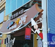 '울산 큰애기야시장' 돌아온다…2년 만에 5월 재개장