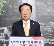 송인헌 괴산군수, 병역이행 감사 챌린지