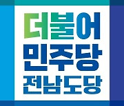 민주당 전남도당, 정부·여당에 양곡관리법 시행 촉구