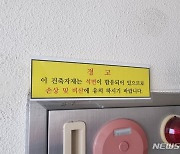 [르포] "석면 비산 유의하라"…50년 노후 건물에 벤처창업센터를 조성?