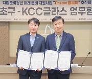 서초구청, KCC글라스 'Dream홈씨씨' 업무협약 체결식