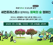 업비트 운영사 두나무, 닷새간 산불 피해 복구 캠페인