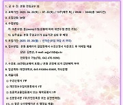 [교육소식] 대전대, 성폭력전문상담원 양성교육 수강생 모집 등