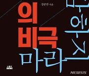 [신간]공감의 비극·자유주의 이전의 민주주의