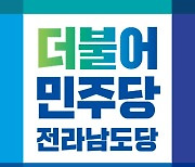 더불어민주당 전남도당 "정부와 여당은 양곡관리법 조속 시행하라"