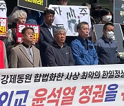 경주평화연대 "한일정상회담은 사상 최악의 굴종외교"