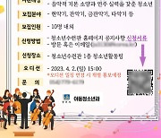 경주시, 청소년오케스트라 신규단원 추가 모집