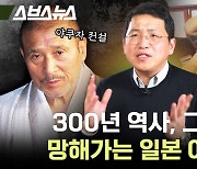 [인덕션: 1편] 아버지들 밖에 안 남은 일본 야쿠자, 야쿠자가 몰락하는 이유…야쿠자를 통해 살펴보는 근대국가와 자본주의 [인덕션]