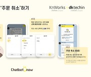 카카오톡 채널 통해 쇼핑몰 CS 처리 가능한 ‘챗봇나우’ 베타 출시