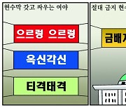 [만평] 조기영의 세상터치 2023년 3월 21일