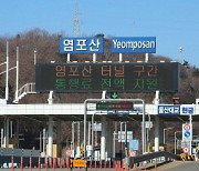 울산 염포산터널, 무료화 이후 통행량 20% 증가