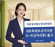 IBK기업은행, ‘IBK특례보금자리론’출시