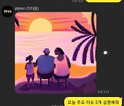 토종 챗GPT '다다음' 베타테스트 하루만에 일시 중단