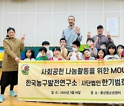 한국농구발전연구소, 한기범 희망나눔과 다문화 행복지원 협약 체결