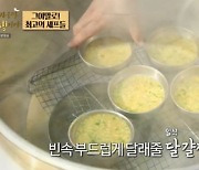 '안다행' 이연복X레이먼킴X정호영, 일식+양식+중식 달걀요리 '감탄'
