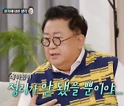 '조선의 사랑꾼' 이용식 "예비사위 원혁 괜찮은 사람"[별별TV]