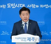 오영훈 "한일 정상, 후쿠시마 원전 오염수 언급 없어 유감"