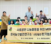 한국농구발전연구소·한기범 희망나눔, 무료 농구교실 업무 협약