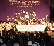 천주교 정의구현사제단, '검찰독재 타도' 시국미사