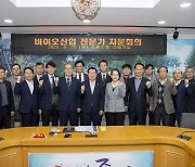 증평군, 바이오산업 육성 전문가 자문회의 개최