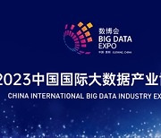 [AsiaNet] 2023 China International Big Data Industry Expo confirmed 93