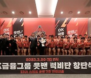 OK금융그룹, 배구단 이어 '읏맨 럭비단' 공식 창단…금융사 최초