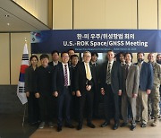 한-미 민간 우주·위성항법 회의 개최…우주산업·위성항법 협력 강화