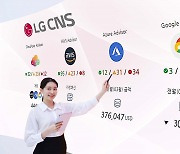 LG CNS, 핀옵스 클리닉 출시…클라우드 비용 최적화 책임진다