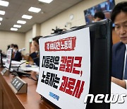 '한일회담'부터 '69시간 근로'까지…여야, 국회 상임위 곳곳 충돌