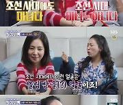 이미도 "한채아, 조선시대 태어났으면 미녀 NO…놀림받을 얼굴"