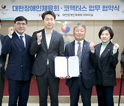 '장애인 이동권 향상' 대한장애인체육회, '고요한M' 코액터스와 업무협약