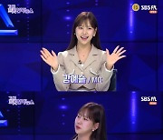 강예슬, 가수 진성 러브스토리에 '눈물'…"마음이 울컥했다" 감동('더트롯연예뉴스')