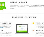 듀오링고, 음악 교육 앱 개발중