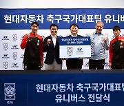 현대차, 한국 축구 국가대표팀 전용버스 후원