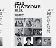 '창립 24주년' 예스24, 2023 러브썸 페스티벌 개최…4월22~23일