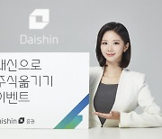 대신증권, 타사 주식 옮기면 최대 120만원 지원금 제공