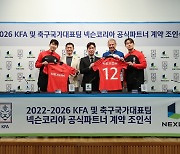 넥슨, 대한축구협회와 공식 파트너십 계약 4년 연장