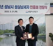 위메이드플레이, 성남시 성실납세자 인증 ‘두번째’