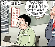 3월 22일 한겨레 그림판