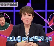 '연애의 참견3' 오픈채팅방 활동하는 남친 사연에 곽정은 "여친은 베이스 캠프"